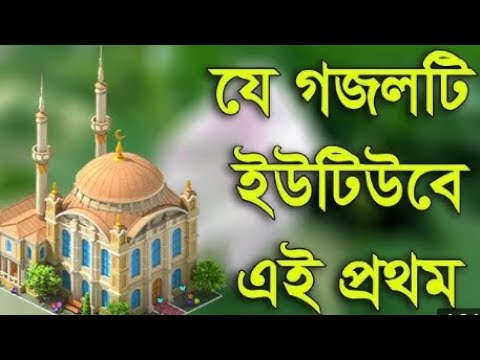 bangla-islamic-song-2018-|-bangla-best-gojol-awakening-|-kalarab-shilpigosthi-|-tips-city-|-islamic