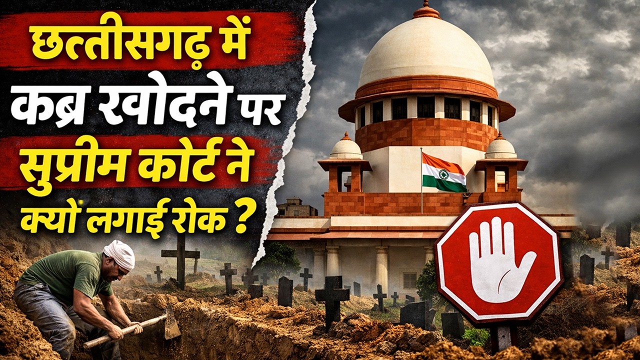 छत्तीसगढ़ में कब्र खोदने पर क्यों लगी रोक ?
