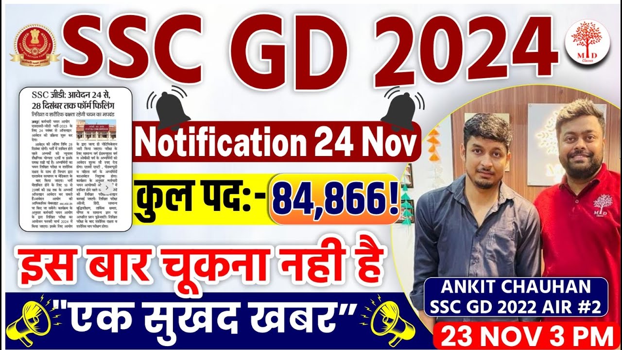SSC GD NEW VACANCY 2023 24 SSC GD 2024 VACANCY UPDATE SSC GD FORM ssc-gd-new-vacancy-2023-24-ssc-gd-2024-vacancy-update-ssc-gd-form