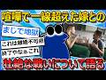 【2ch面白いスレ】嫁との喧嘩で一線超えてしまった、ワイの愚痴を聞いてくれ...【ゆっくり解説】