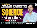 UP D.El.Ed 2nd Semester Science | तत्वों का वर्गीकरण | Exam Oriented Class | 2nd sem science class