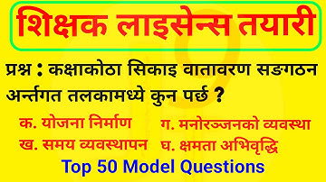 TSC License 2082 Top 50 Model Question | Teacher License Preparation | Teaching License 2082