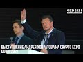 Выступление Андрея Ховратова на CRYPTO EXPO DUBAI 2021