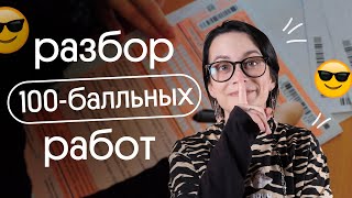 КАК ОНИ НАПИСАЛИ НА 100 БАЛЛОВ ЕГЭ ПО ЛИТЕРАТУРЕ? РАЗБОР РЕАЛЬНЫХ РАБОТ 2023 года ❗