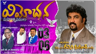 #Live|DAY #3 |May 03 2023| విమోచన మహోత్సవములు  | FAITH CHURCH NARSAPUR MINISTRIES #christianmessages