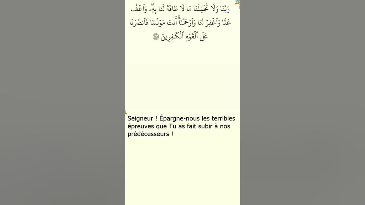 Dernier verset de sourate AlBaqara par Khalid AlJalil (vostfr) YouTube