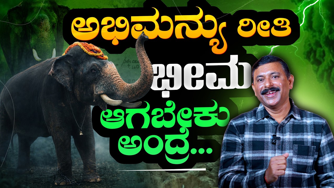 EP-431 | Mastermind ಅಭಿಮನ್ಯು | ಭೀಮ ಏನೆಲ್ಲಾ ಕಲಿಯಬೇಕು? | Wildlife | GSS MAADHYAMA