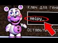 НИКОГДА НЕ ИГРАЙ НА СИДЕ ХЕЛПИ В МАЙНКРАФТ ! MINECRAFT HELPY FFPS СТРАШНЫЙ СИД SCP