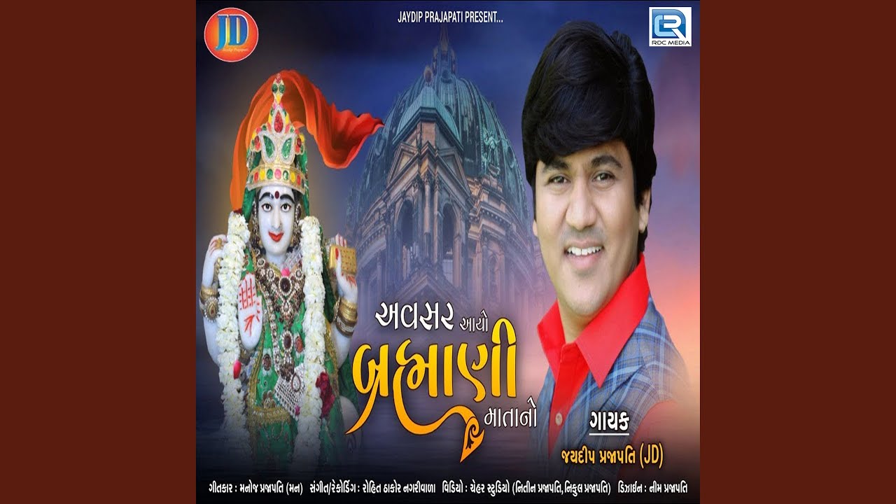 Avsar Aayo Brahmani Mata No