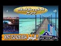 ارض للبيع مصر بسعر مليار جنيه فقط مرسي علم علي ساحل البحر الاحمر  أراضي للبيع ف مصر  اراضي للبيع