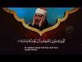 سورة الكهف الشيخ عبد الباسط عبد الصمد Surah Al Kahf Abdulbasit Abdussamad سورة الكهف الشيخ عبد الباسط عبد الصمد Surah Al Kahf Abdulbasit Abdussamad
