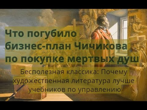 Зачем чичиков скупал мертвых крестьян