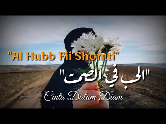 AL-HUBB FI SHOMTI  Cinta Dalam Diam  | FULL LIRIK DAN TERJEMAHAN | Cover Veve Zulfikar class=
