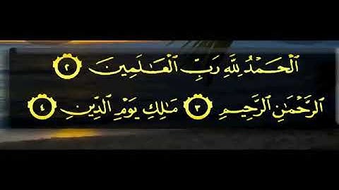 سورة الفاتحة أروع صوت يهز العالم