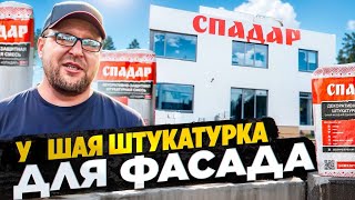 СПАДАР | ВЫБИРАЮ ДЛЯ СВОЕГО ДОМА | Стройхлам