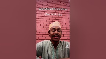 سورة النبأ كاملة- مقام العجم 