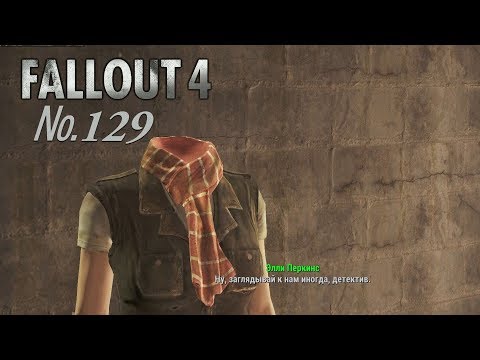 Видео: Fallout 4 s 129 Великая охота и Красная смерть или черный экран смерти