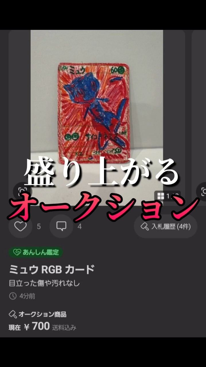 ポケカ】30th CELEBRATION 謎のRGBミュウのオークションが次々と