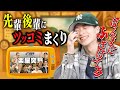 【おもてなしょー番外編🍑】やましょー本人が先輩後輩にツッコミまくり！