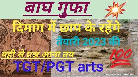 #TGT ART/ PGT 2022 ll कला ll बाघ की गुफा ll टॉप प्रश्न ll uptgt art ll bagh ki gufa ll uptgtpgtart