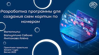 Программа для создания схем картин по номерам на основе сегментации изображений screenshot 3