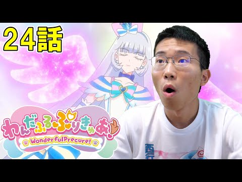 わんだふるぷりきゅあ! 第24話『不思議すぎるたまご』【初見リアクション】Wonderful Precure! Episode 24 Reaction
