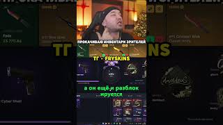 #csgo #cs2 #приколыcsgo #троллинг 🔵Телеграм: AFKskin