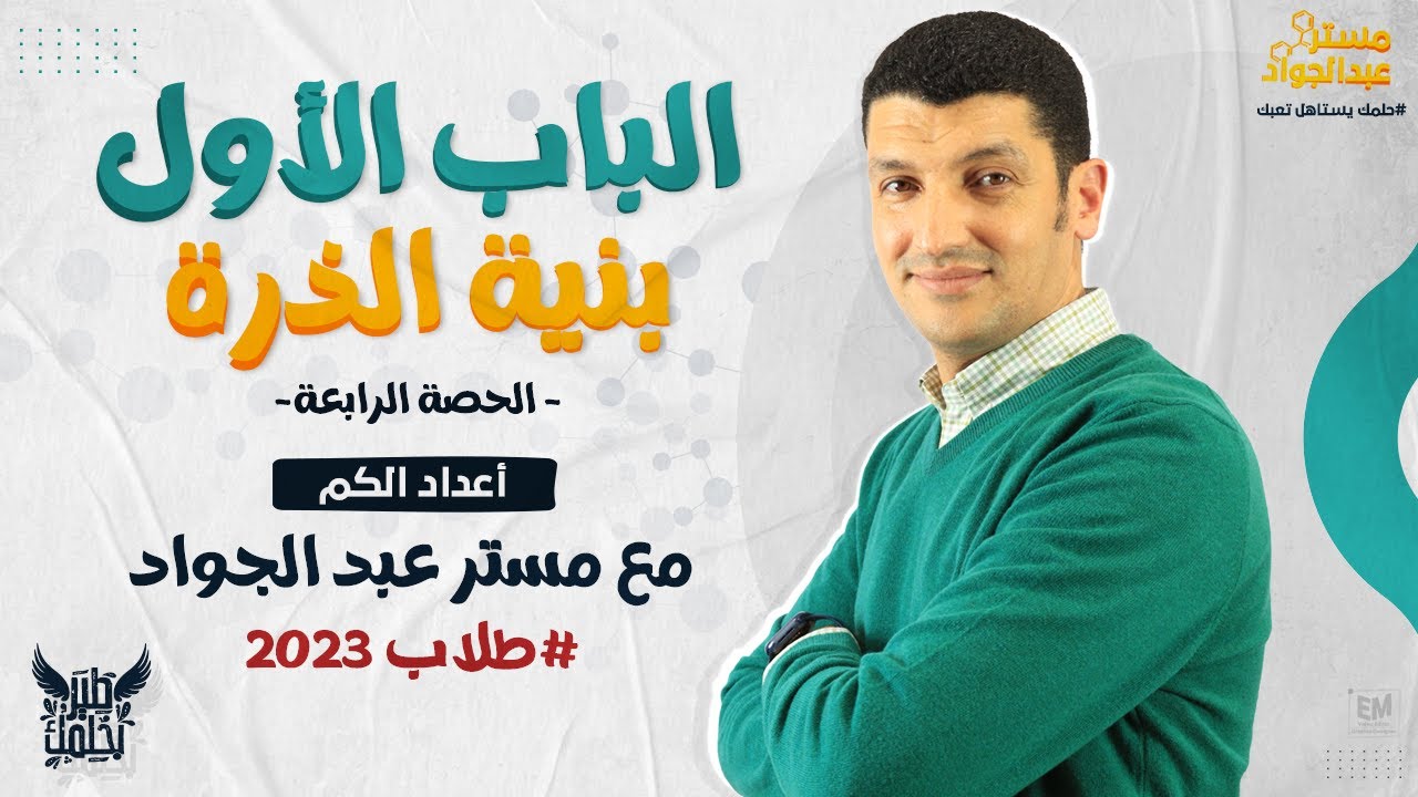 تعالى اسمع ابسط و اسهل شرح للدرس الرابع 