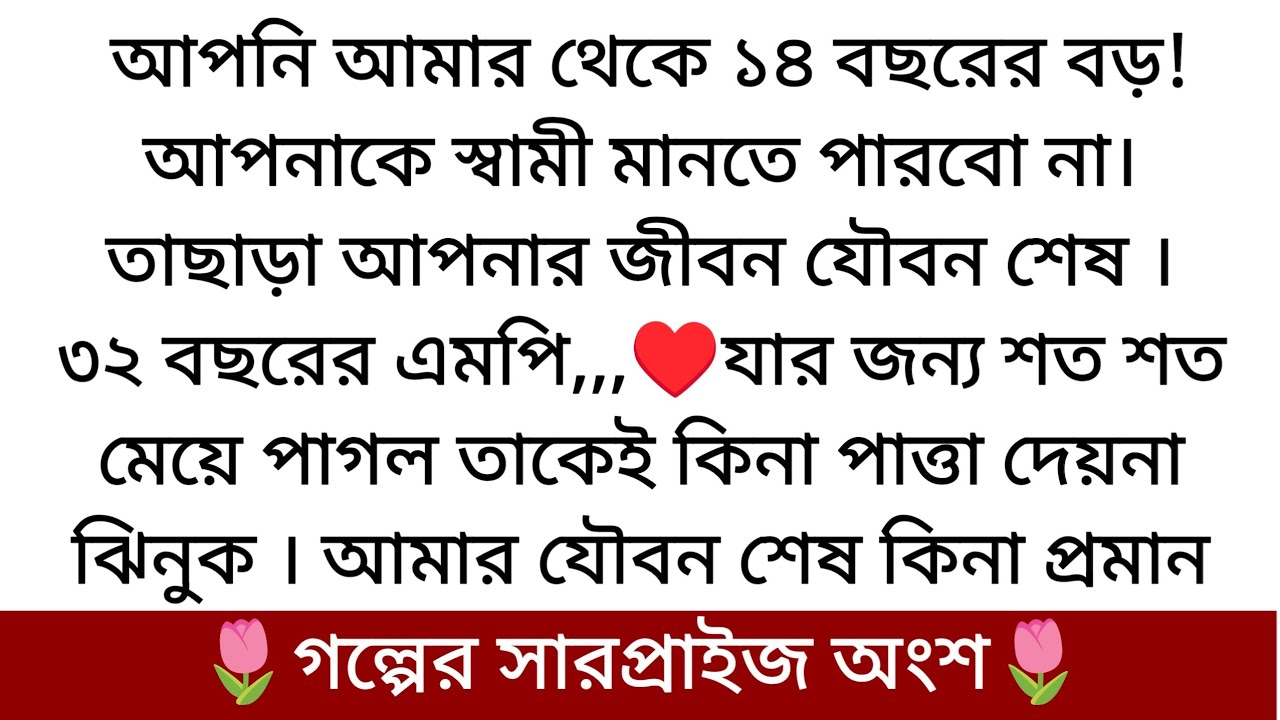 রংমহলে বন্দী পাখি🌷Writer Neel Noor Part: 5 সারপ্রাইজ অংশ দেখুন বিয়ে বাড়িতে কি হয়েছে....