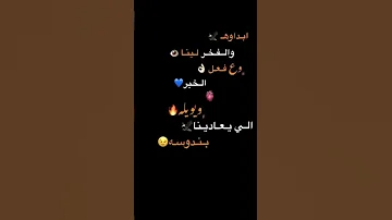 ابداوه والفخر لينا لايك اكسبلور تصميم فيديوهات تصميمي تصاميم شاشه سوداء 