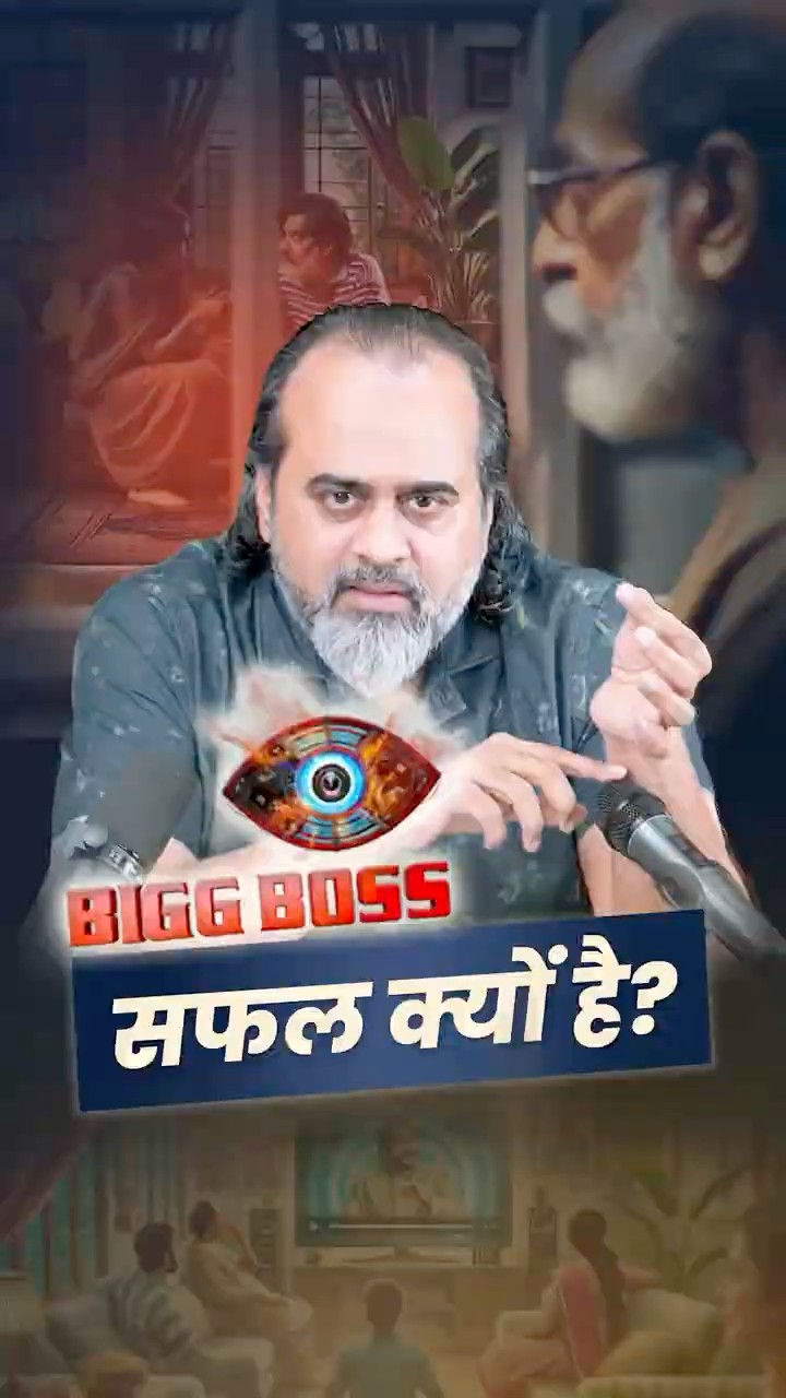 Bigg Boss सफल क्यों है? || आचार्य प्रशांत