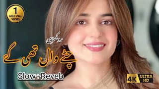 Chite Waal thi gayie🖤♥️ ||   shafullahrokhri || slow+reverb saraiki song 2024