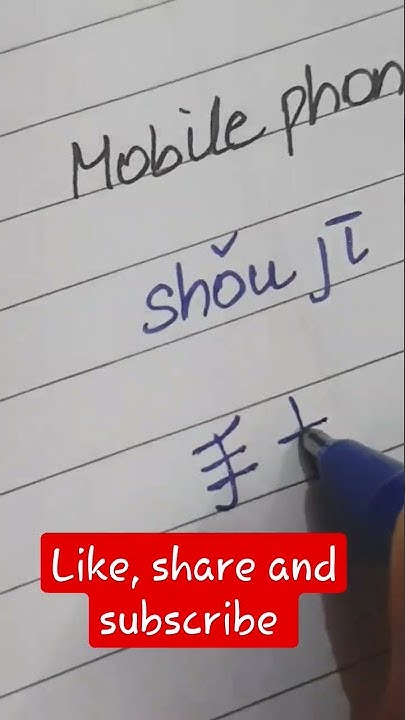 how-to-say-mobile-in-chinese-learnchinese-learnmandarin-youtube