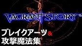 Ps ベイグラントストーリー アイアンメイデン Lv 2 Lv 3 Youtube