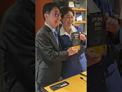 박범계 의원 공짜 질서는 끝났다 북콘서트 참석 #이언주 #박범계 #국회의원 #공짜질서는끝났다 #북콘서트 #shorts