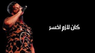 حالات واتس marwan moussa - wa7da mn million (official audio) مروان موسى - واحدة من مليون