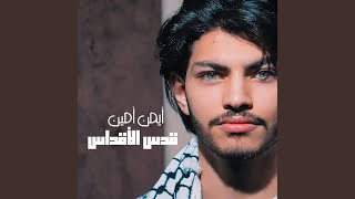 Download Lagu Quds Al Aqdas Download Lagu Quds Al Aqdas