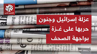 الصحف العالمية تتوقف