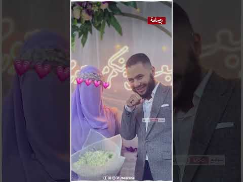 بدون تلامس خطوبة فارس حميدة مطرب المهرجانات المعتزل على فتاة منتقبة