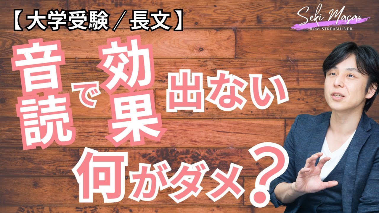 よくある３パターン【大学受験／長文】関 正生　№494