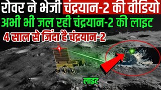 chandrayaan 3 ने क्रैश हुए चंद्रयान 2 की भेजी वीडियो, मिला आश्चर्यजनक वस्तु | Chandrayaan 3 update