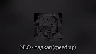 NLO - падкая (speed up)