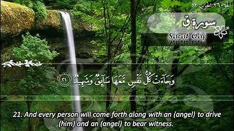 سورة ق 50 - 114 ماهر المعيقلي - مترجم ( اللغة الإنجليزية )