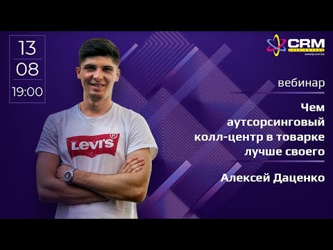 Чем аутсорсинговый колл-центр в товарке лучше своего / Алексей Даценко