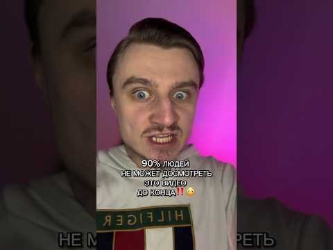 90% ЛЮДЕЙ НЕ