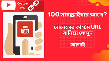 How To Create Custom URL For Youtube Channel In 2021 In Bangla