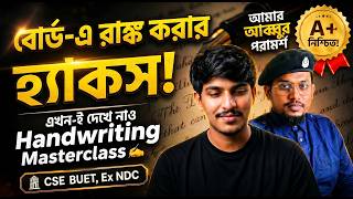 বোর্ড টপারদের সিক্রেট! The Ultimate Handwriting Masterclass ✍️ | CSE BUET, Ex NDC