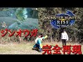 ジンオウガの動きを本気で再現してみた。Live-action MONSTER HUNTER 【Zinogre】