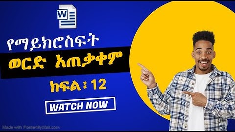 12: Office in Amharic How to insert textbox, wordpart, datatime,  file, symbol & maths equation