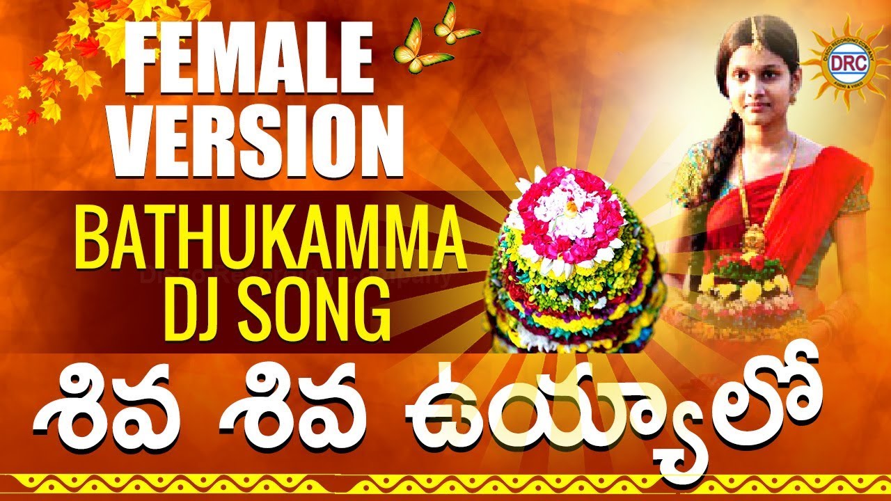 Shiva Shiva Uyyalo Female Version Super Hit Dj Song  Bathukamma Special Songs  Drc Sunil Songs